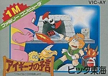 Aigiina No Yogen – From The Legend Of Balubalouk