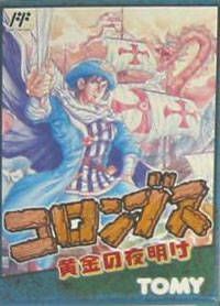 Download Columbus Ougon No Yoake T Eng201 ROM