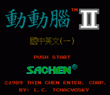 Dong Dong Nao II – Guo Zhong Ying Wen (Middle School English II) (Sachen)