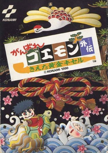 Download Ganbare Goemon Gaiden Kieta Ougon Kiseru hM17 ROM