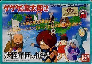 Download Gegege No Kitarou Youkai Dai Makyou ROM
