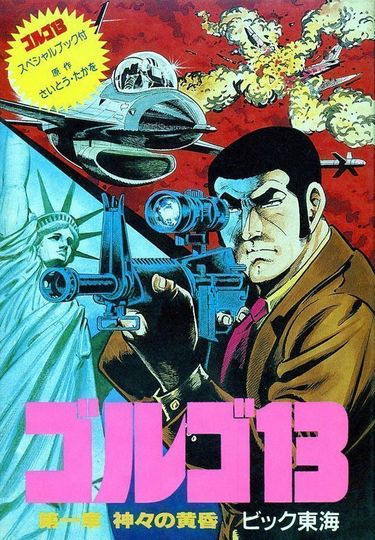 Golgo 13 – Dai 1 Shou – Kamigami No Tasogare [hFFE]