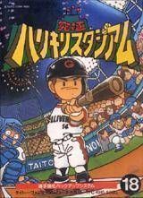 Download Kyuukyoku Harikiri Stadium hM04 ROM ROMsERA Download Kyuukyoku Harikiri Stadium hM04 ROM