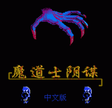 Mo Dao Shi Yin Mou
