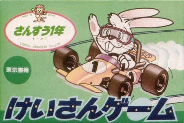 Download Sansuu 1 Nen Keisan Game h1 ROM